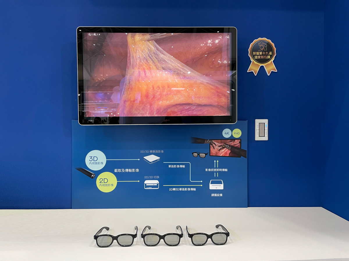 達擎獲得企業新創獎的寬視角4K 3D醫療顯示器，其垂直寬視角特色可以讓不同身高之手術團隊成員，在手術進行時皆可以看到相同且清晰之手術影像，幫助手術台前的醫療團隊快速且有效的溝通