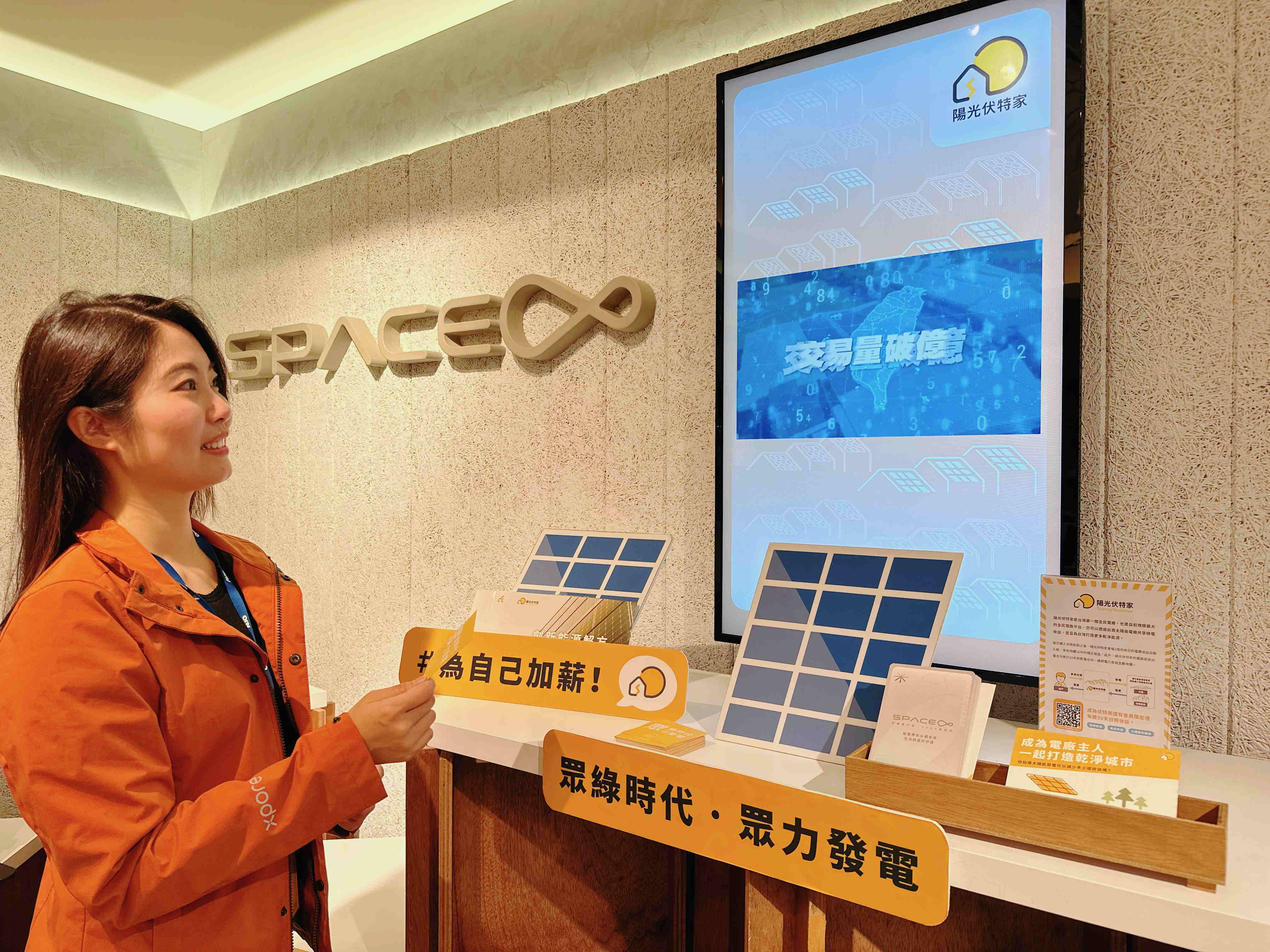 友達永續基金會在友達企業總部的永續智慧商店設置綠能公益展示區，鼓勵同仁響應全民電廠理念