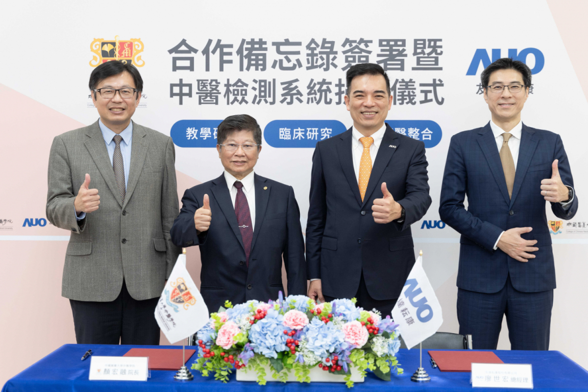 友達光電旗下專注於中醫醫療智慧化的子公司友達耘康，今(11日)與中國醫藥大學中醫學院簽署合作備忘錄，攜手推展中醫診斷數位化。圖左至右為中國醫藥大學中醫學院院長顏宏融、中國醫藥大學副校長王陸海院士、友達光電執行長暨總經理柯富仁、友達光電智慧醫療事業群總經理廖世宏