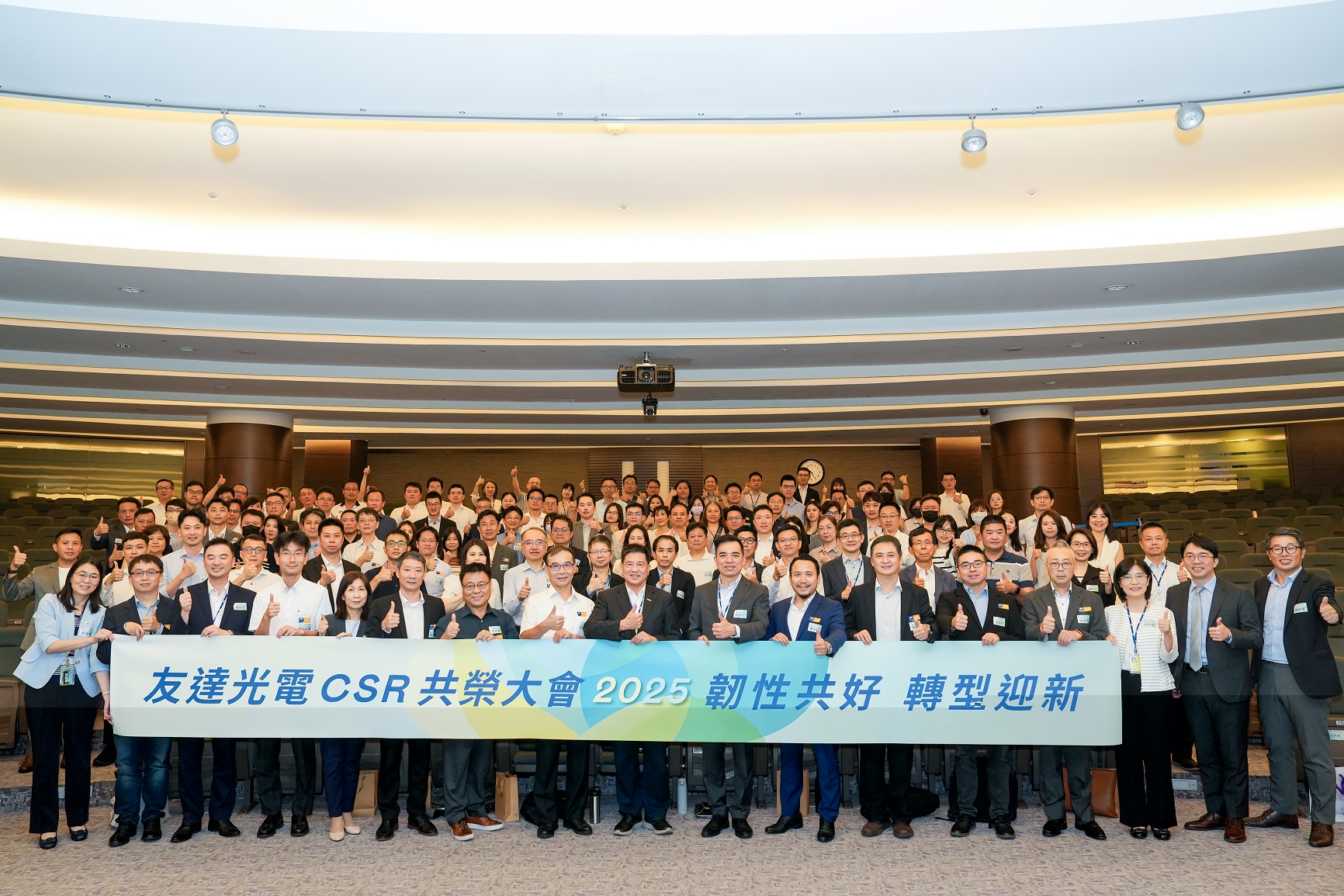 友達光電舉辦第六屆「2025 CSR共榮大會」，邀集70家、超過150位供應商夥伴共襄盛舉，聚焦深化ESG實踐，並宣布更積極的供應商減碳目標，展現加速邁向淨零的決心