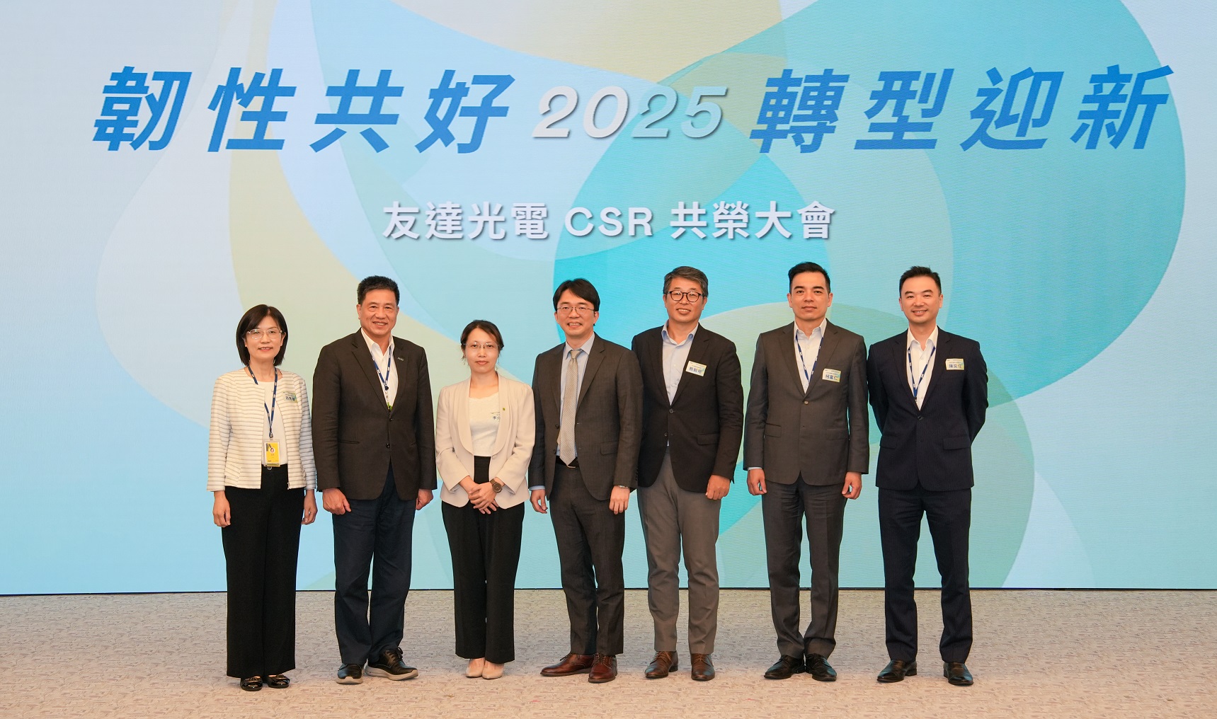 友達2025 CSR共榮大會，邀請專家分享環境、社會、治理三面向之最新趨勢與實務經驗（圖左到右：友達永續長古秀華、友達董事長彭双浪、勤業眾信資深執行副總經理李介文、臺灣碳權交易所總經理田建中、天下雜誌永續會永續發展策略長熊毅晰、友達執行長暨總經理柯富仁、友達供應鏈總部資深協理陳奕任）