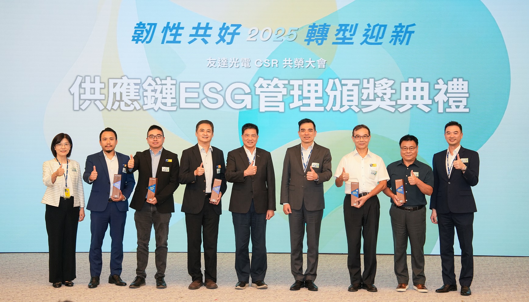 友達於共榮大會頒獎表彰卓越供應商夥伴的貢獻，鼓勵更多夥伴投入永續行動，一同提升整體供應鏈的正向競爭力