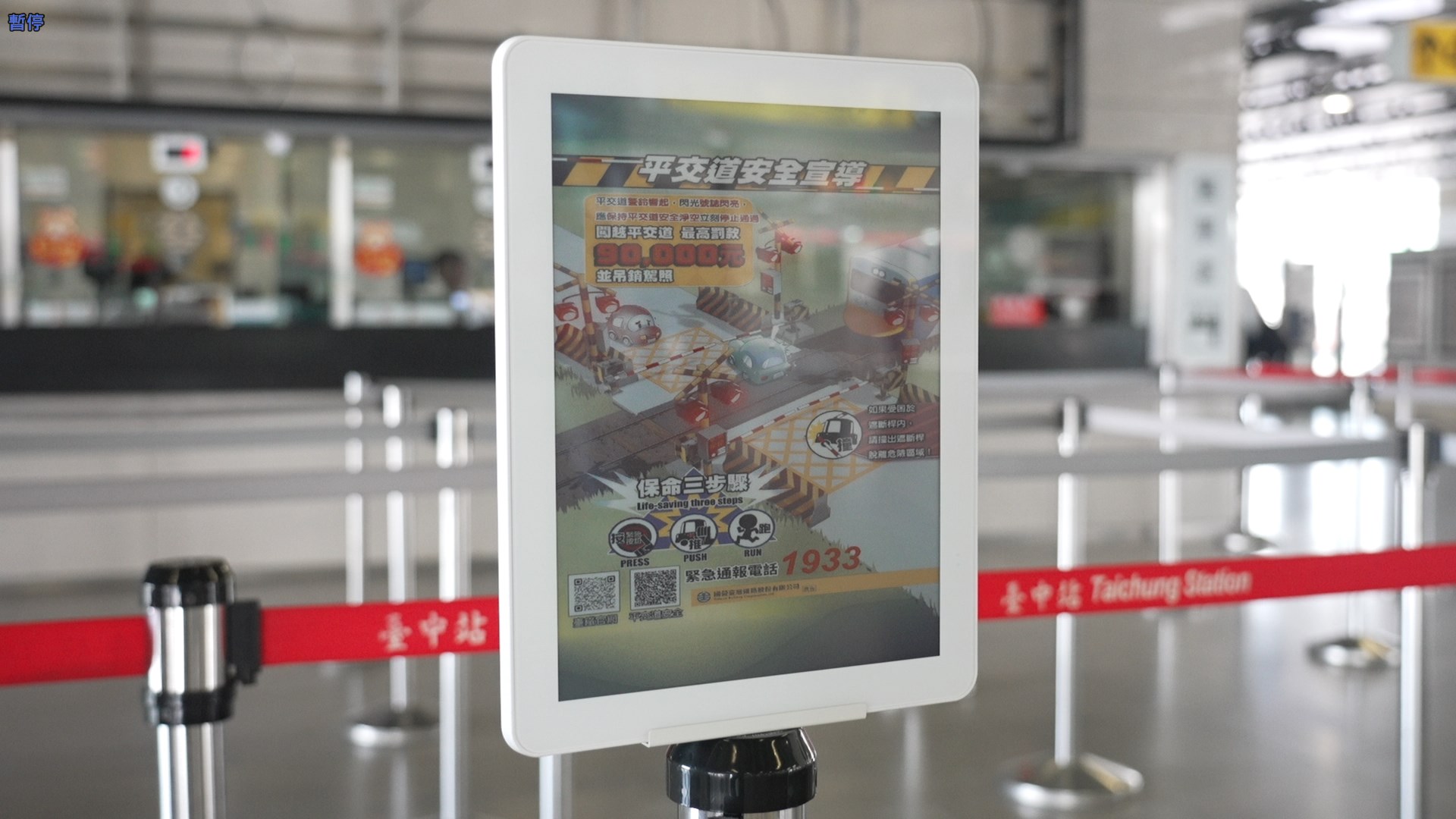 智慧顯示引導立牌運用電子紙技術具備高對比、低耗能與長時間可視性，顯示站內動態資訊、導引指標，強化旅客動線辨識與資訊可讀性