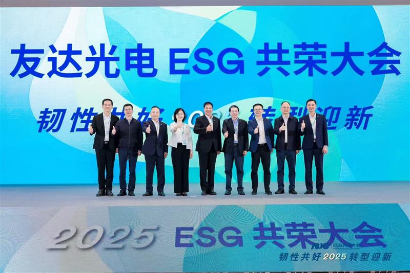 jinnian金年会光电ESG共荣大会邀请厦门市政府领导、市政协副主席黄世忠及多位内部专家，深入解读国际ESG趋势与国内双碳政策，并分享供应链减碳、厂区节能及数智化赋能等实务经验。
